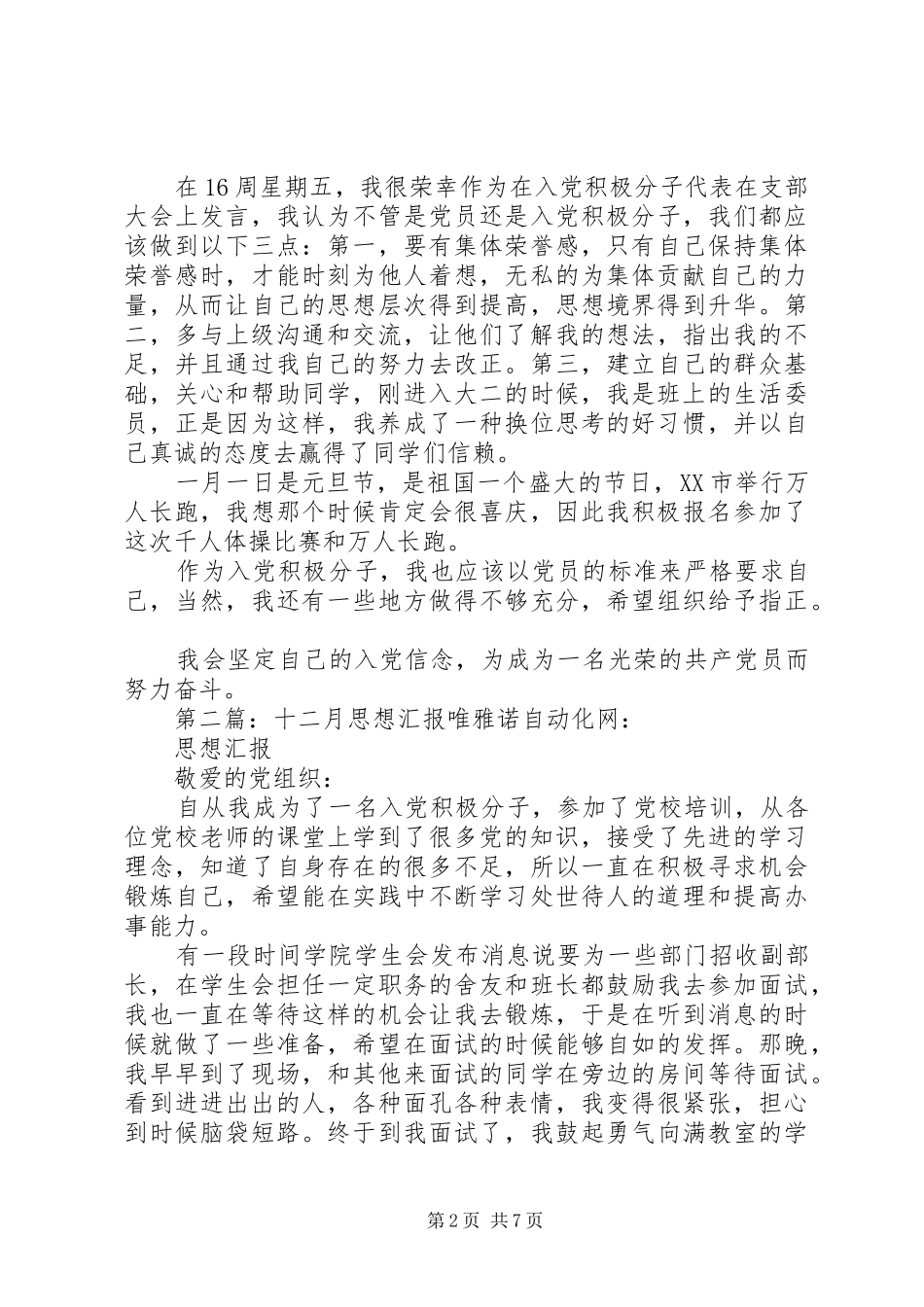 十二月思想汇报_第2页