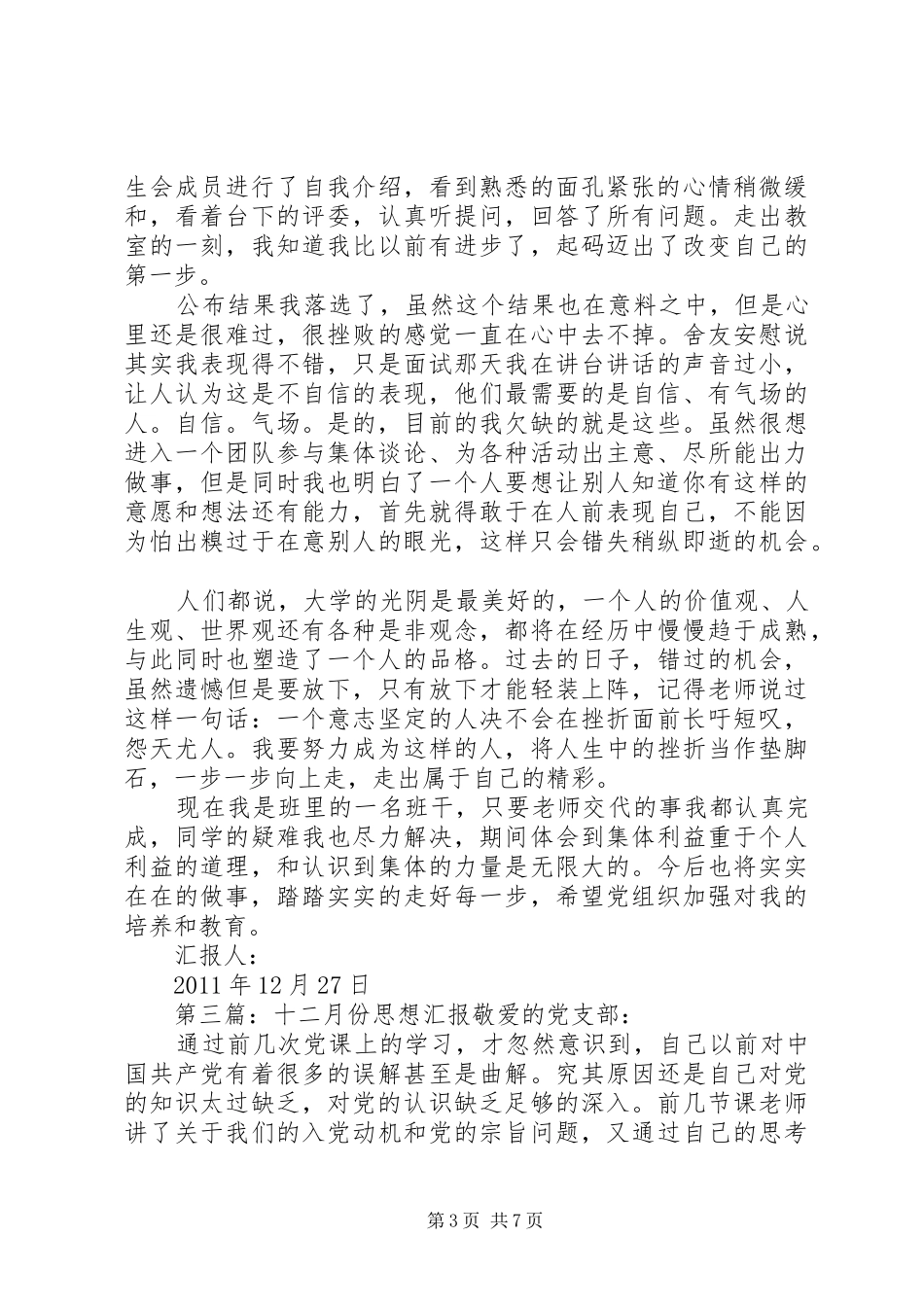 十二月思想汇报_第3页