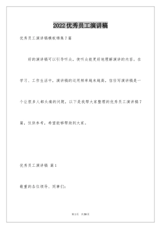 2024优秀员工演讲稿_1817