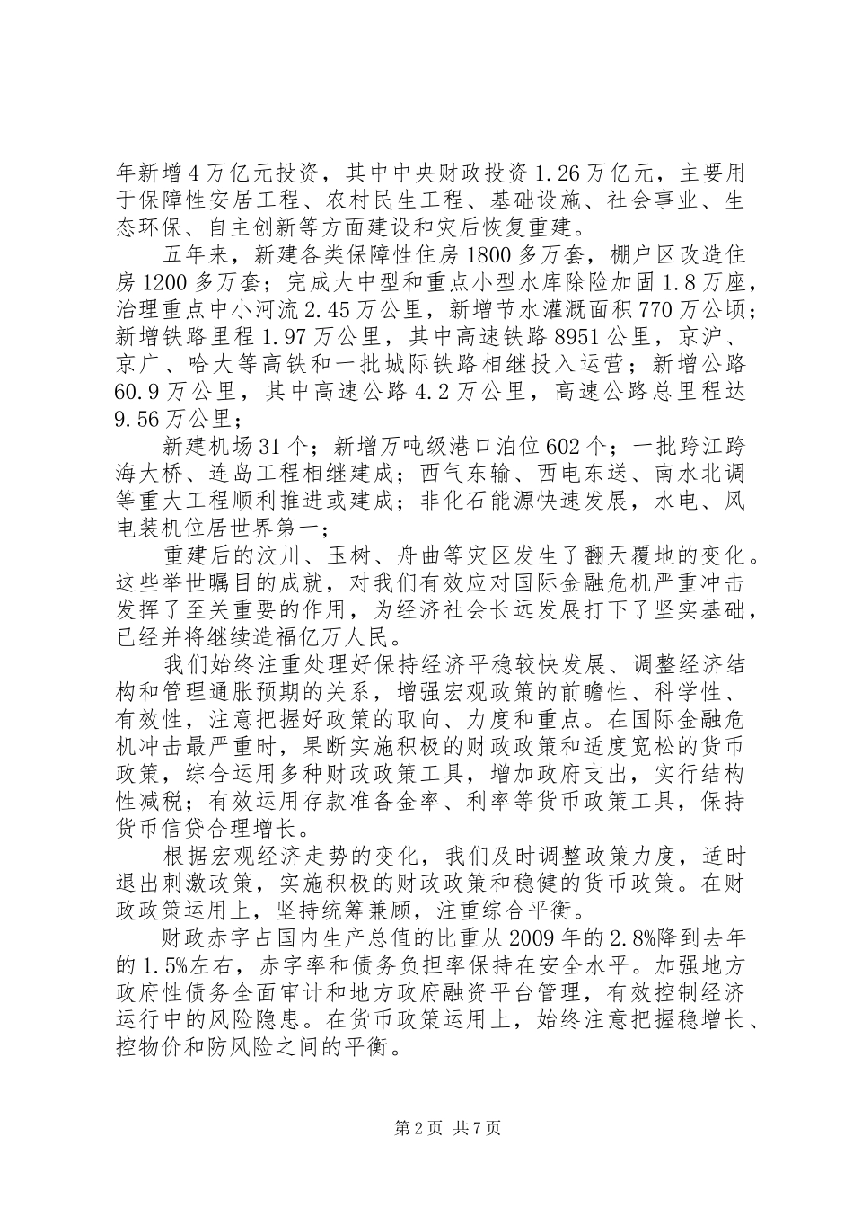 十二届全国人代会第一次会议政府工作报告_第2页