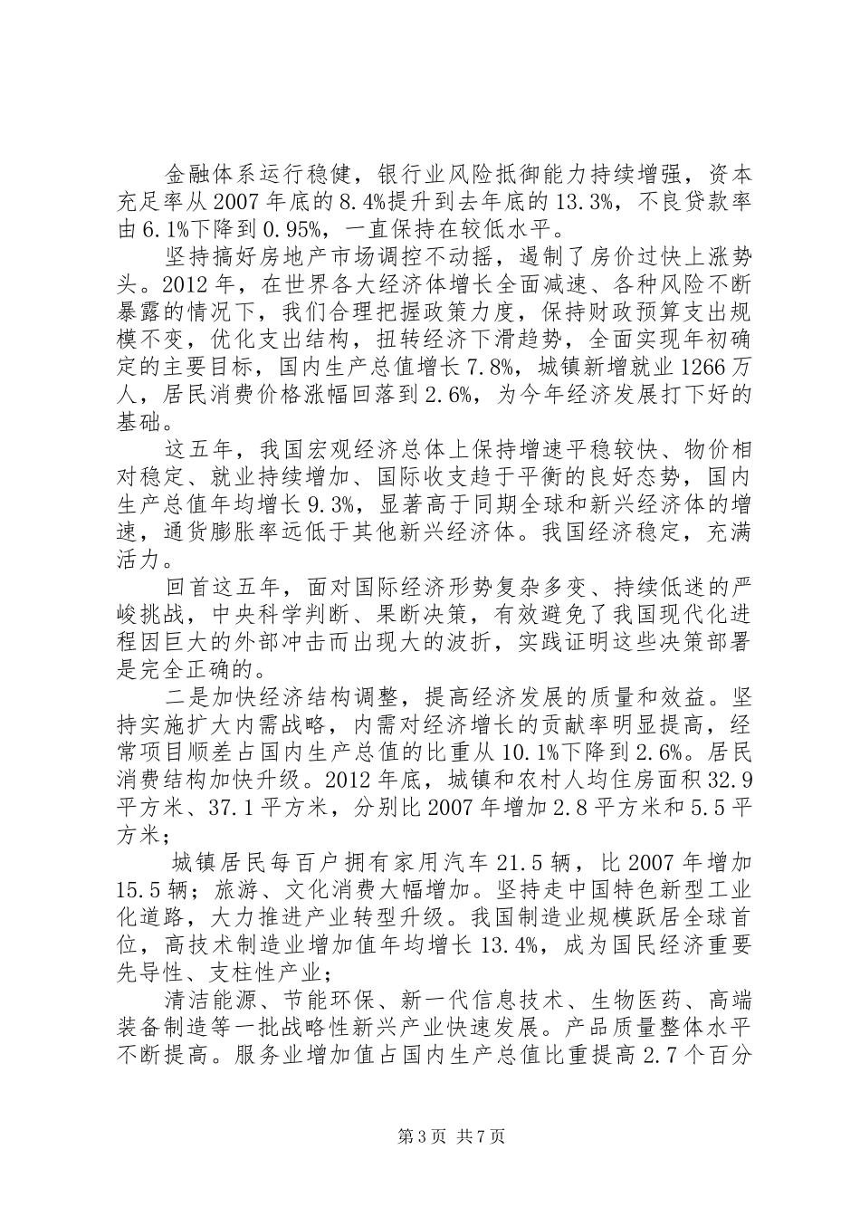 十二届全国人代会第一次会议政府工作报告_第3页