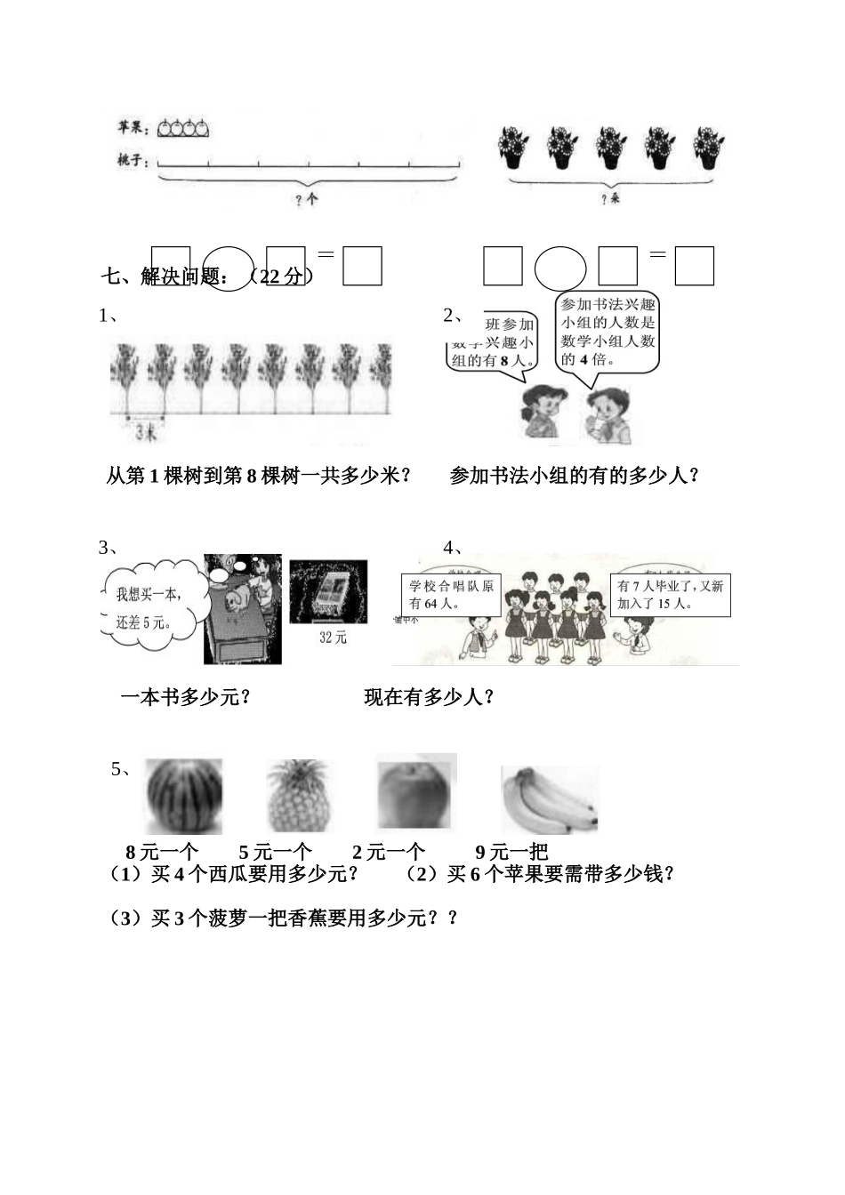 内江市经开区-小学二年级上册数学期末试卷_第3页