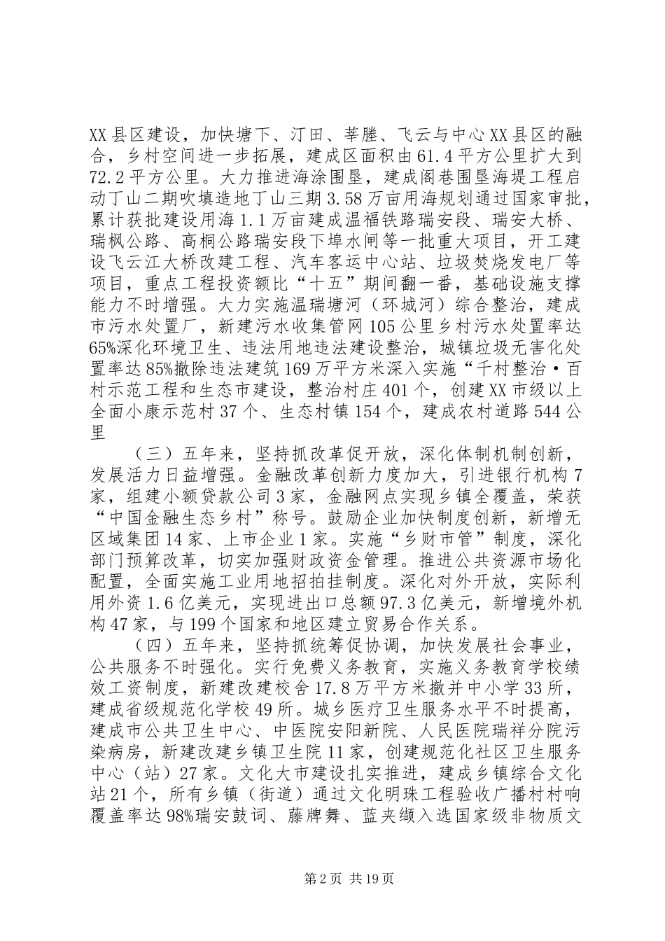 十二五目标及展望工作汇报_第2页