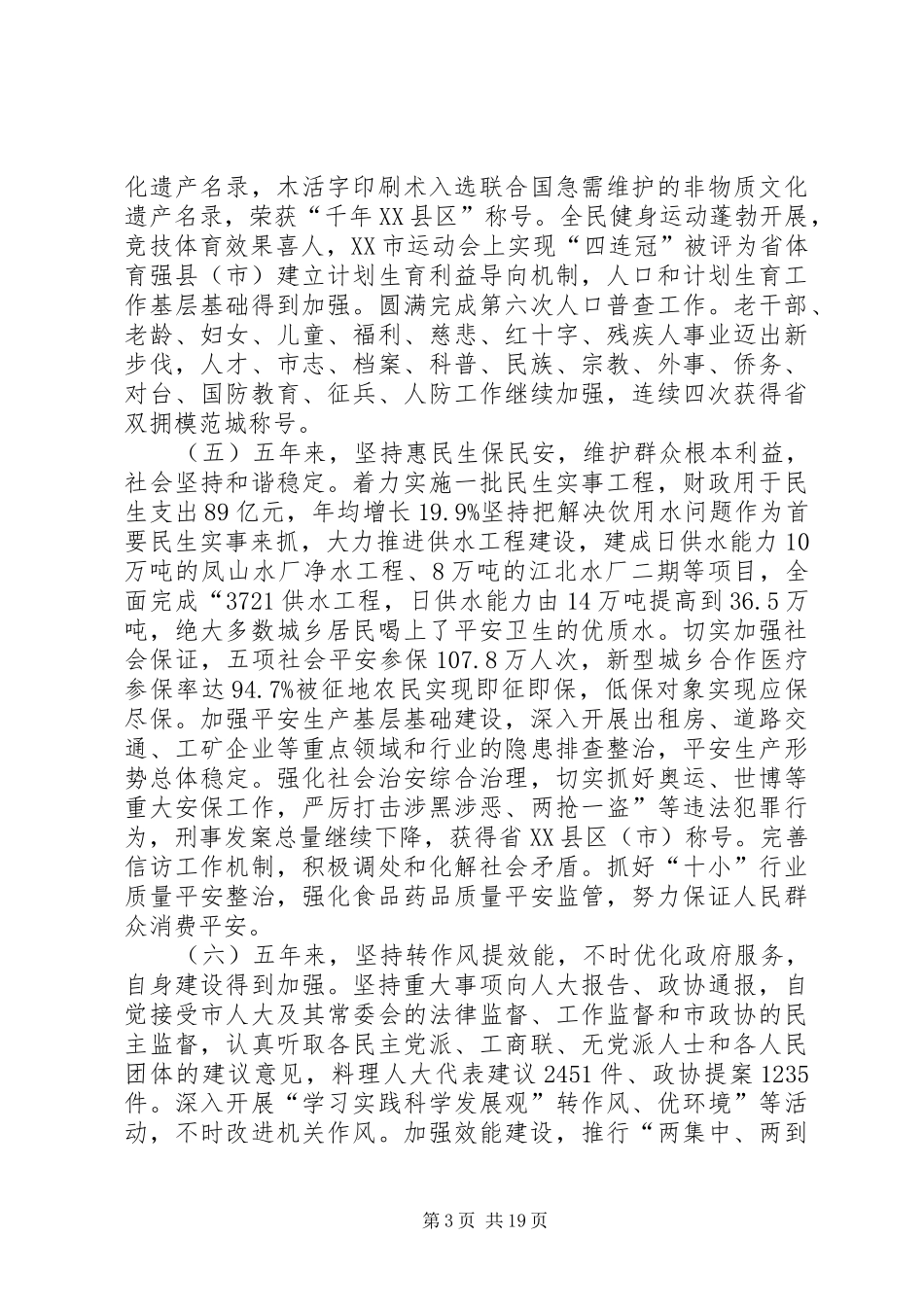 十二五目标及展望工作汇报_第3页