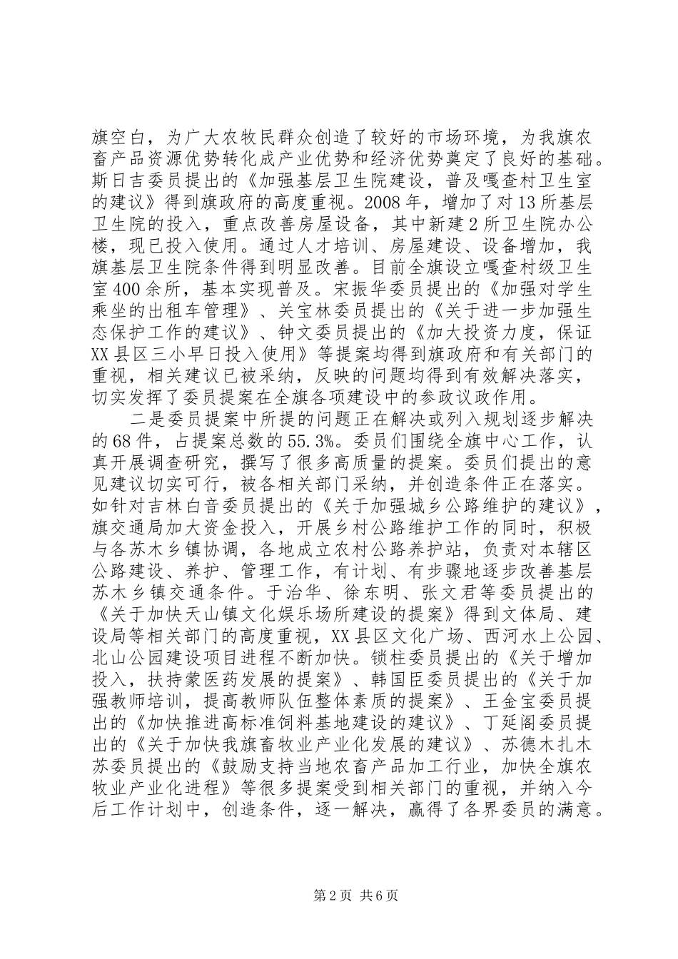 十二届一次会议提案报告_第2页