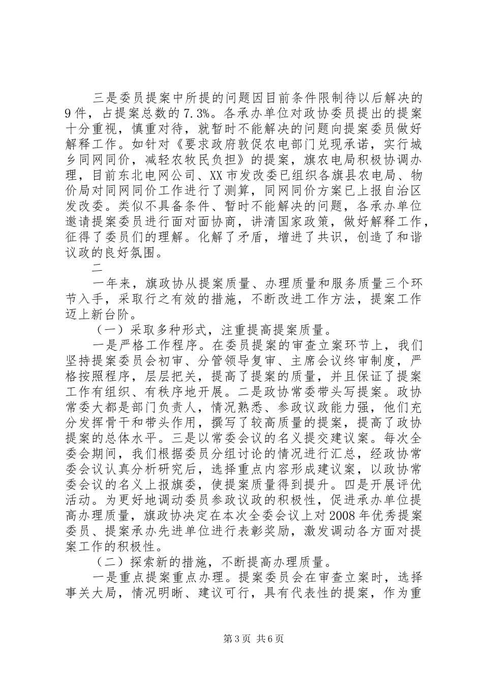 十二届一次会议提案报告_第3页