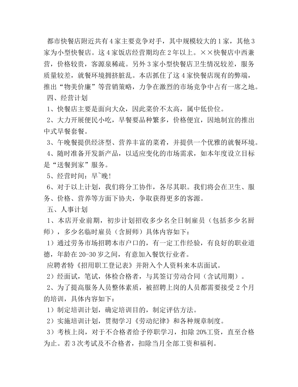 餐饮商业计划书 _第2页