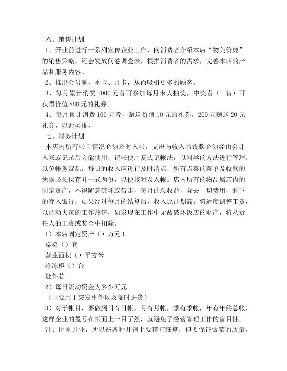 餐饮商业计划书 _第3页