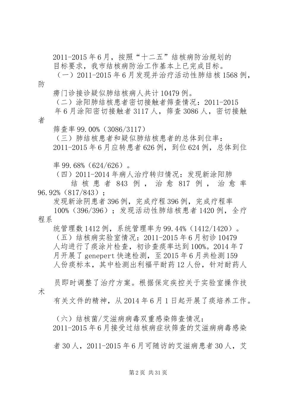 十二五终期评估报告_第2页