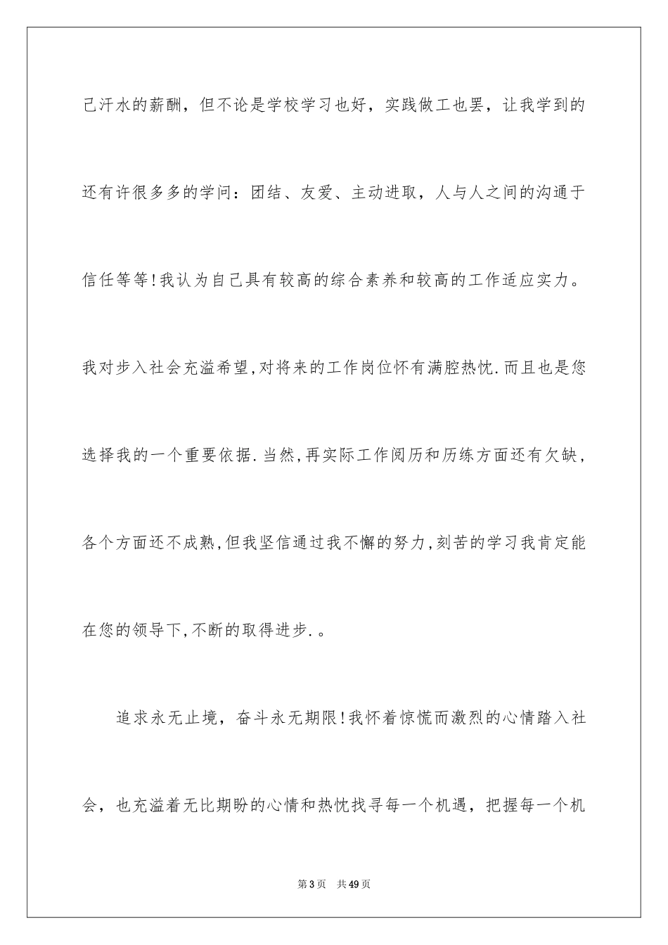 2024中专求职信_77_第3页