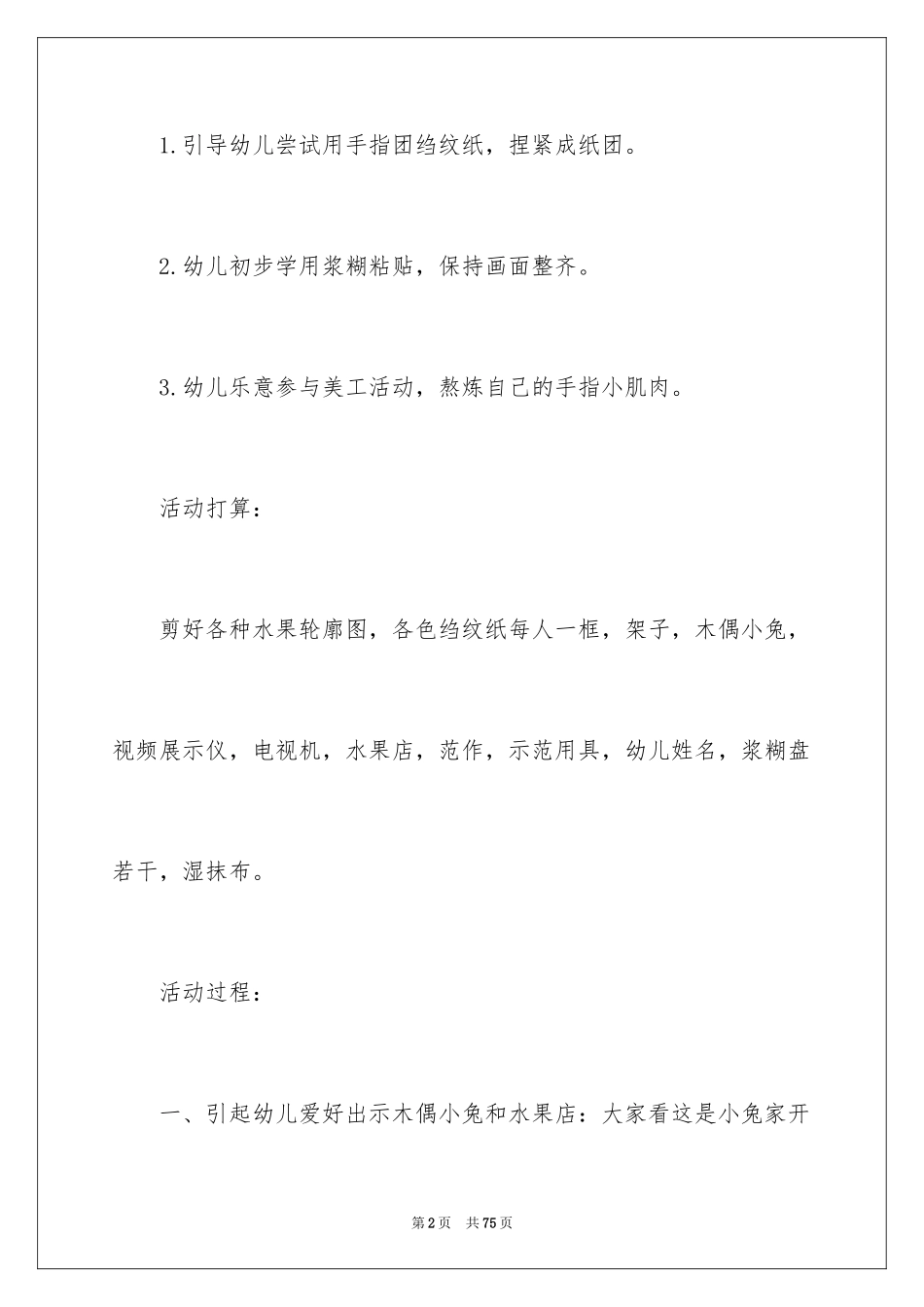2024《水果店》教案_第2页