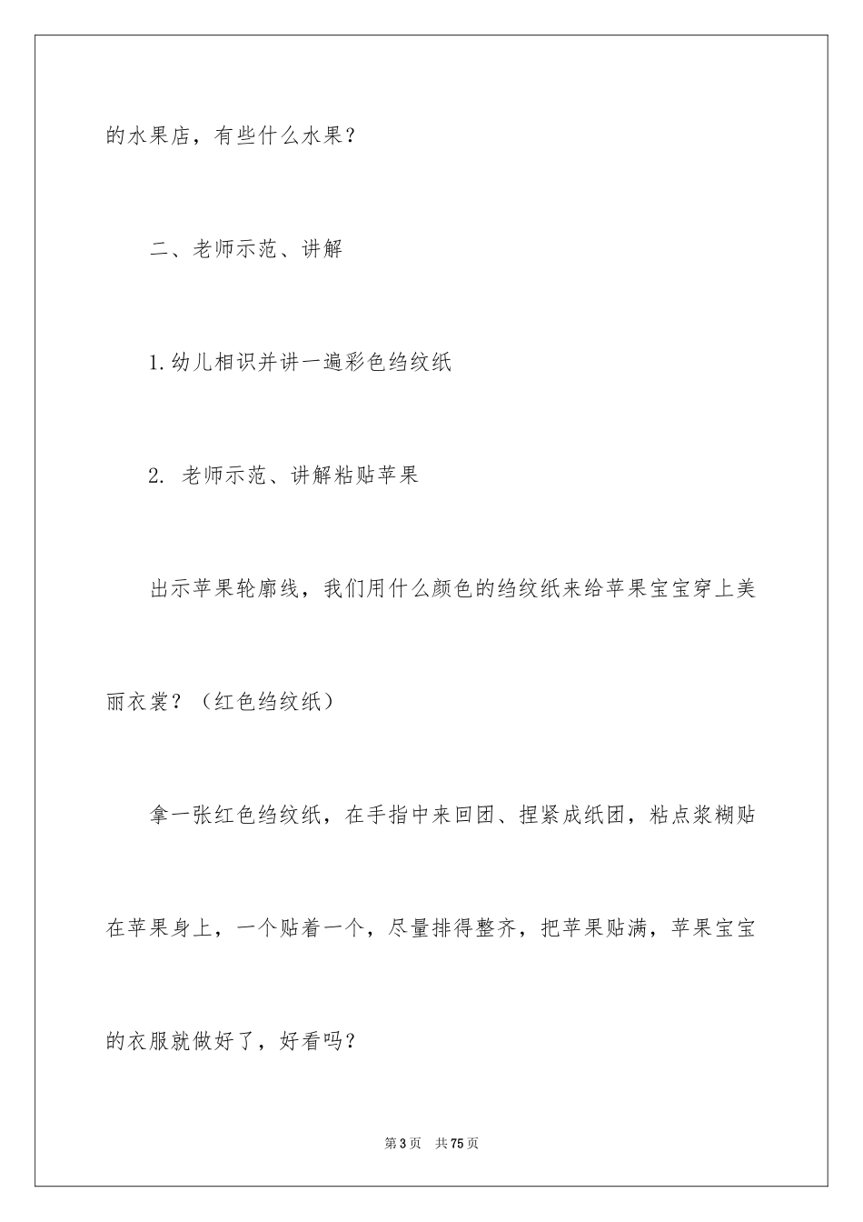 2024《水果店》教案_第3页
