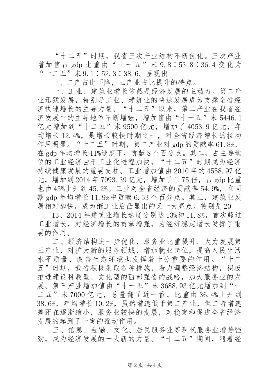 十二五社会经济发展成就报告_第2页