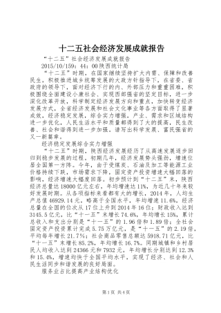 十二五社会经济发展成就报告