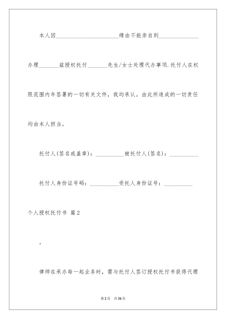 2024个人授权委托书_106_第2页