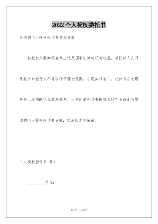 2024个人授权委托书_106