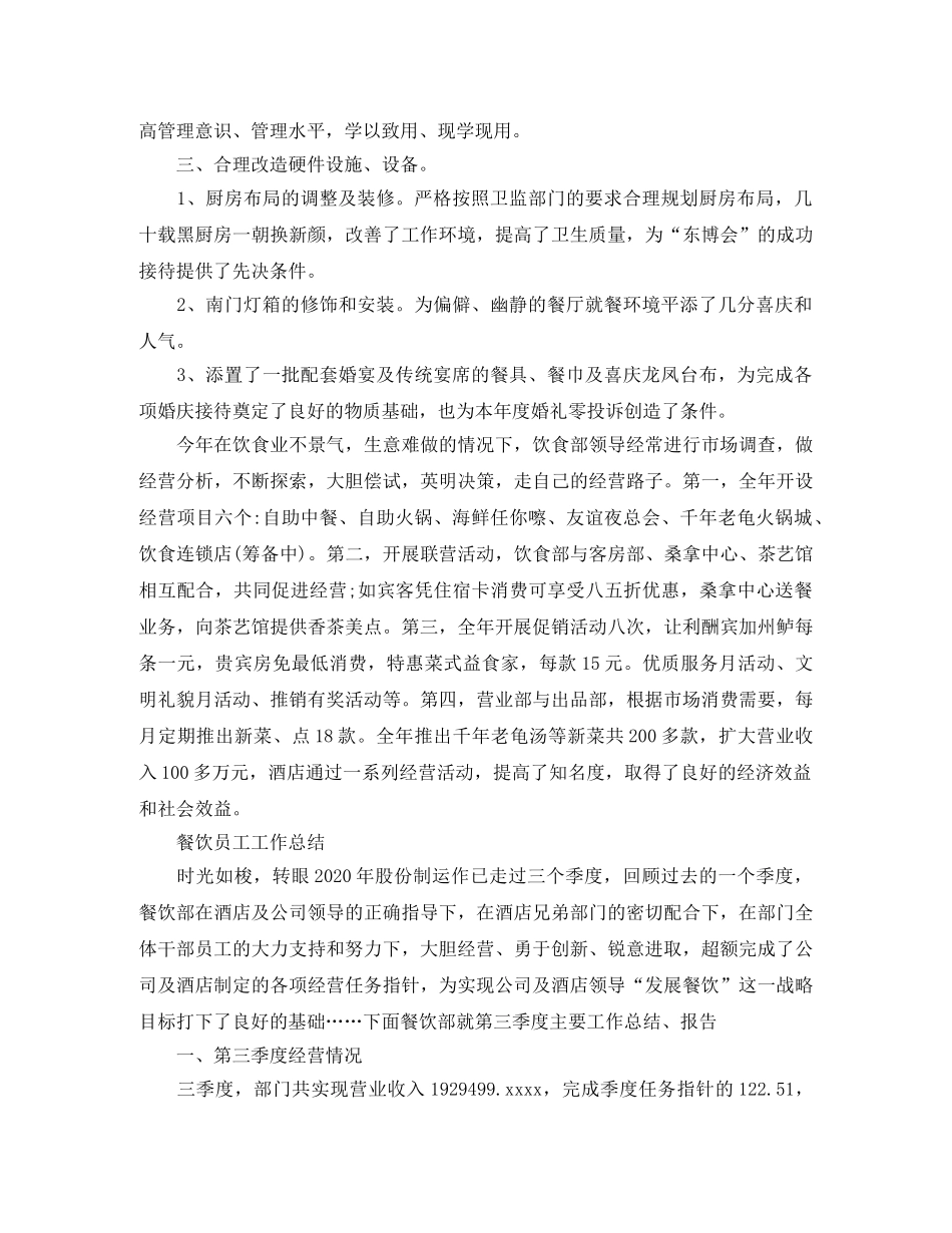 餐饮员工的月工作总结 _第2页