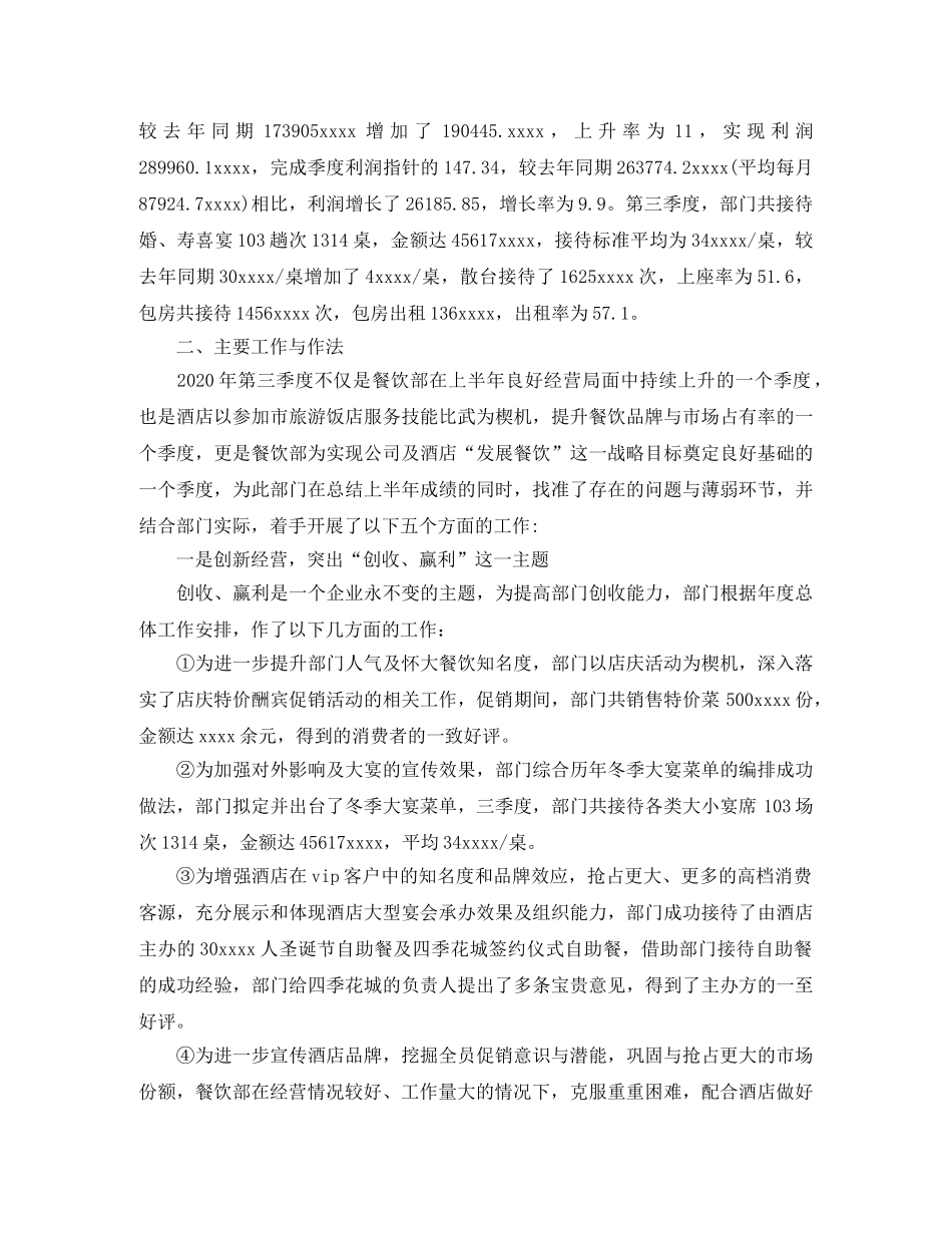 餐饮员工的月工作总结 _第3页