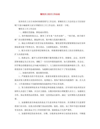 餐饮员工的月工作总结 