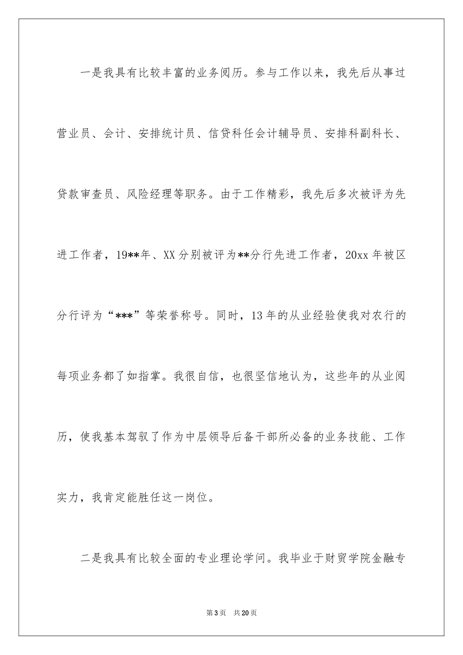 2024中层竞聘演讲稿_11_第3页