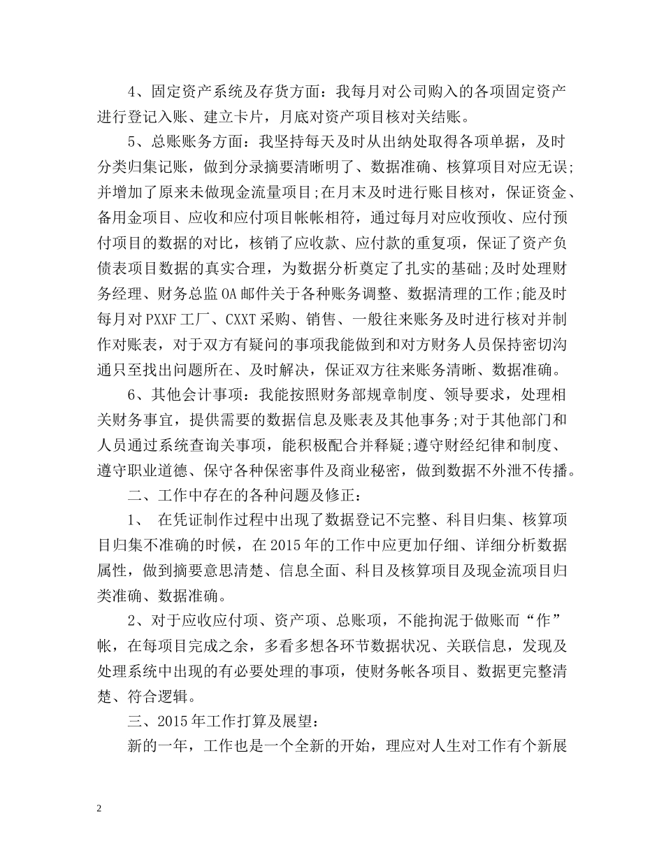 餐饮公司董事长年终总结报告 _第2页