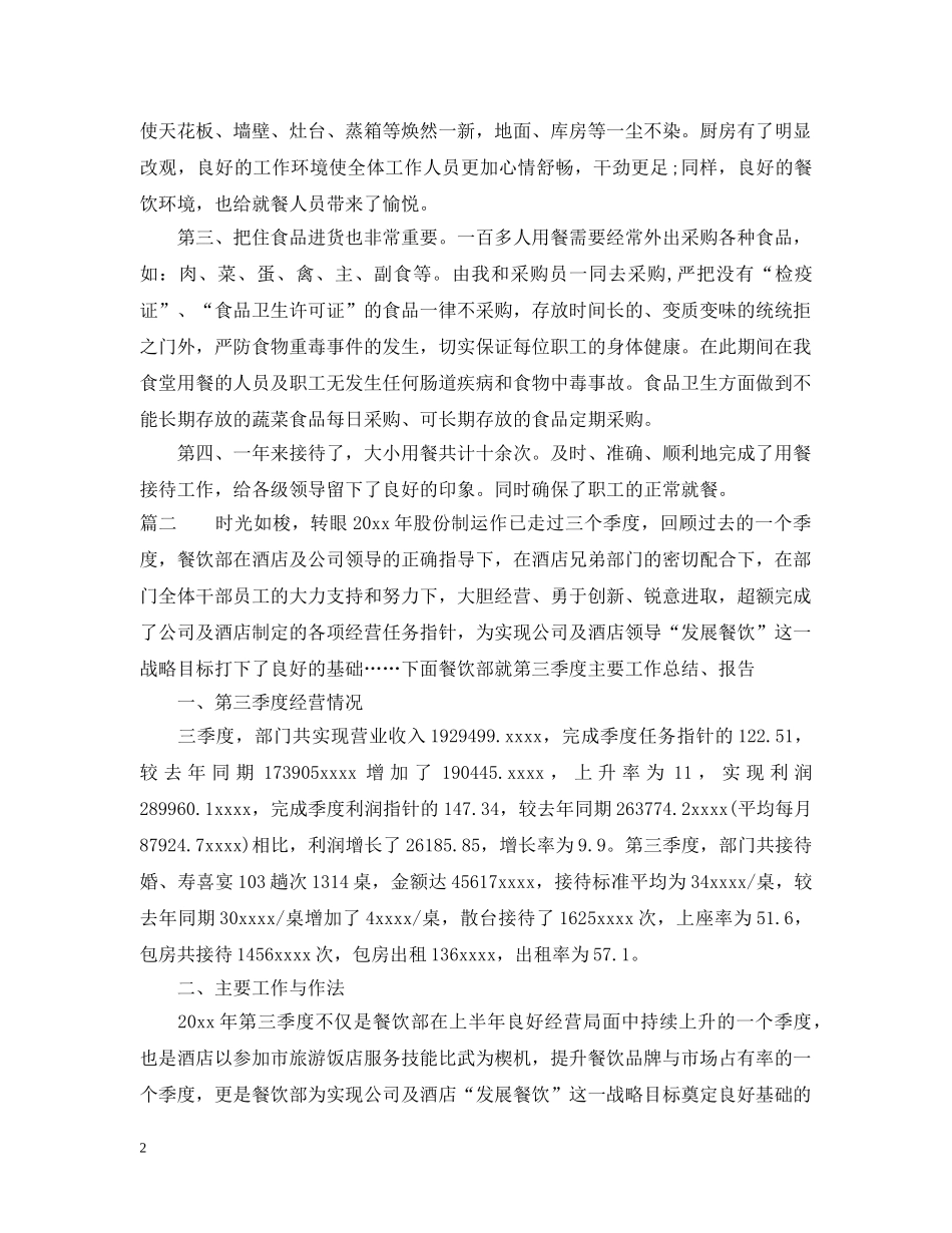 餐饮人员管理工作总结 _第2页
