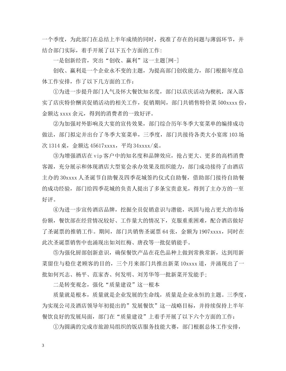 餐饮人员管理工作总结 _第3页