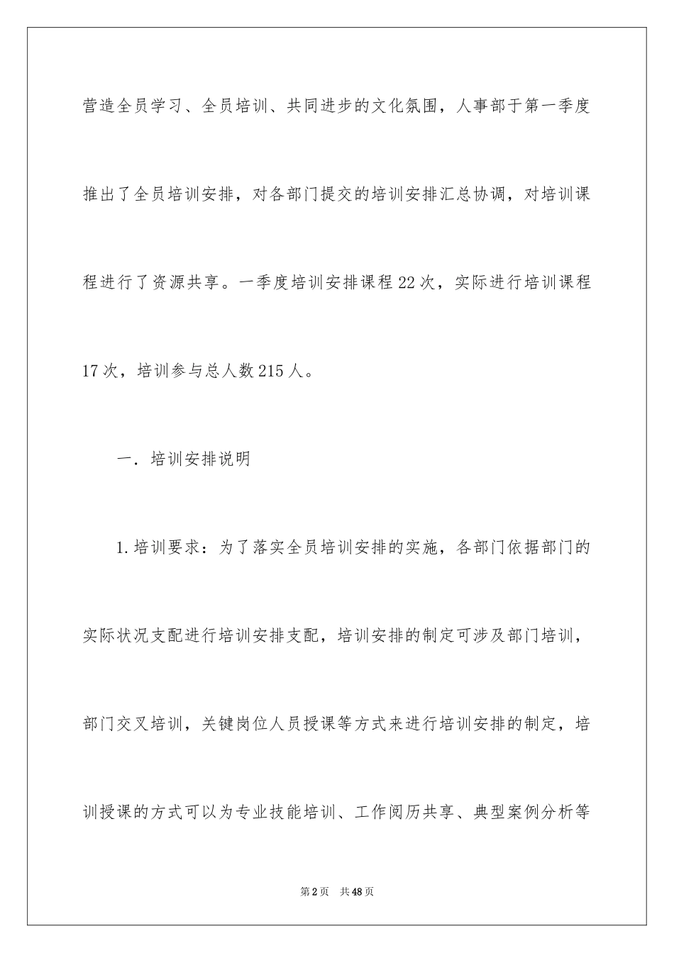 2024一季度培训总结_第2页