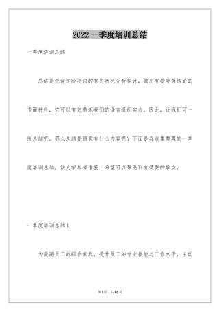 2024一季度培训总结