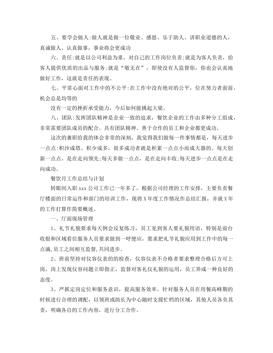 餐饮人员的月工作总结 _第2页