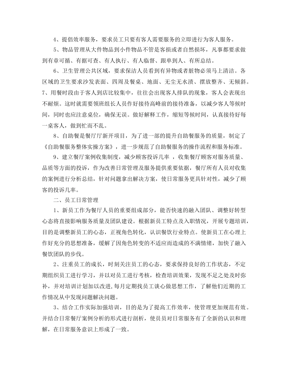 餐饮人员的月工作总结 _第3页