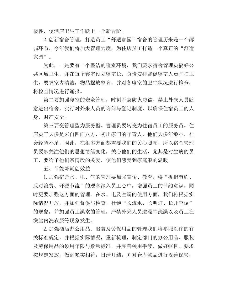 餐饮员工个人工作计划模板三篇 _第2页