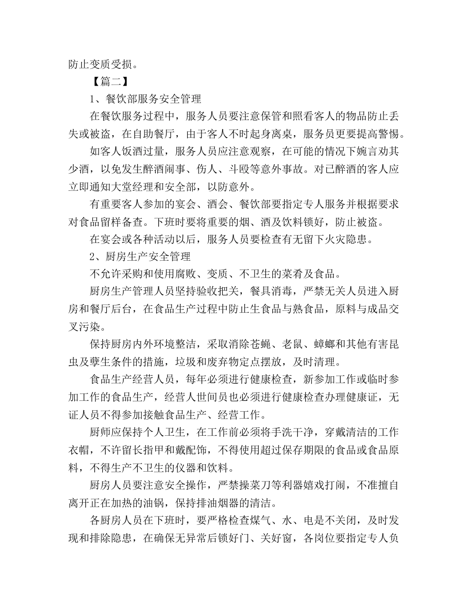餐饮员工个人工作计划模板三篇 _第3页