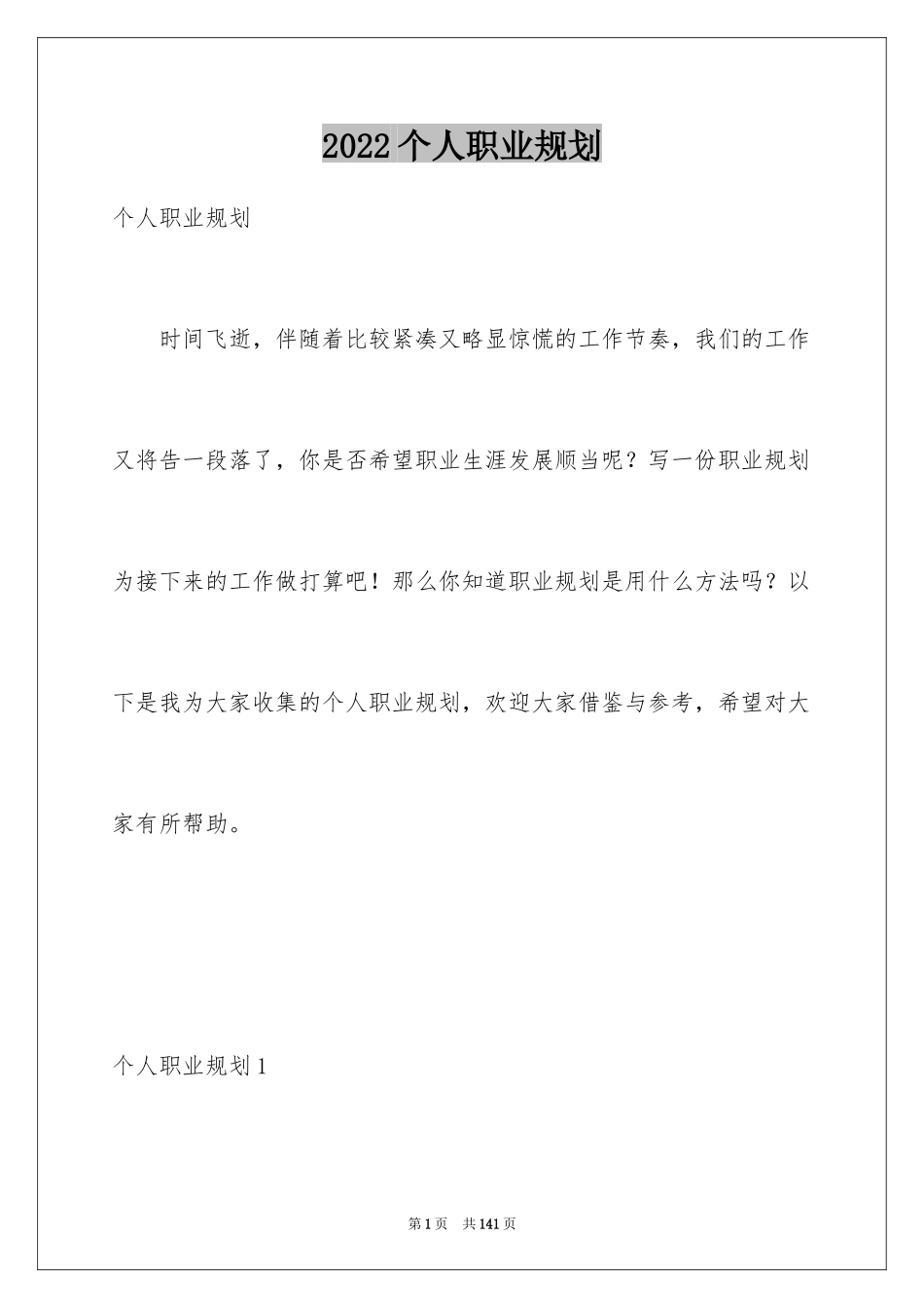 2024个人职业规划_22_第1页