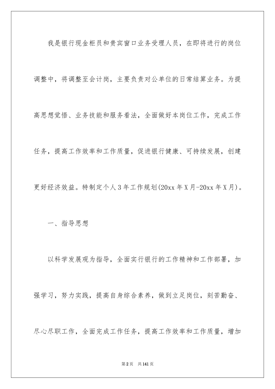 2024个人职业规划_22_第2页