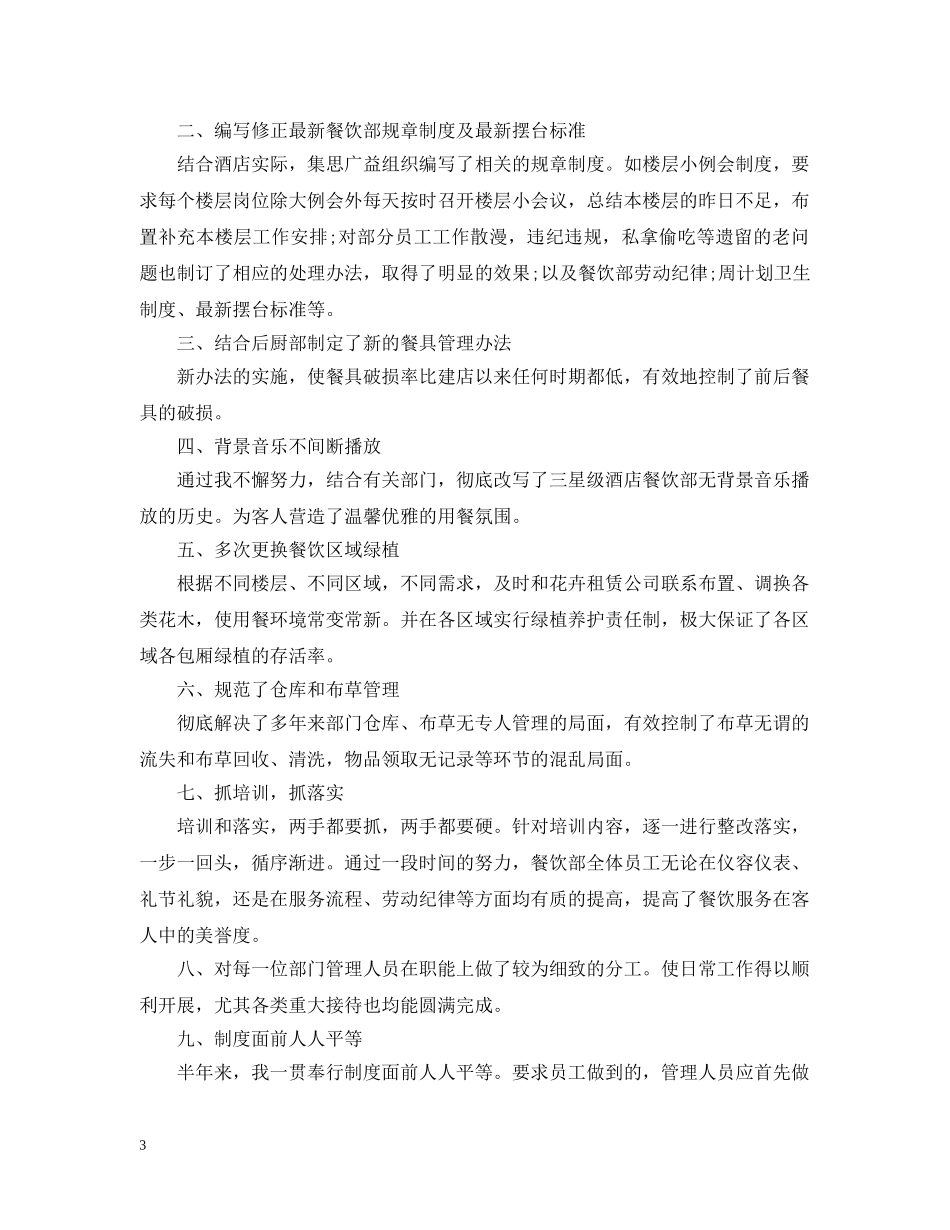 餐饮企业年度营销计划书范文 _第3页