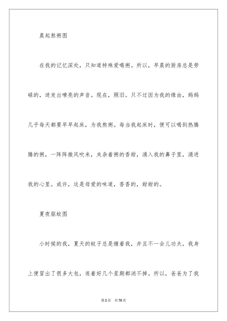 2024中考记叙文_第2页