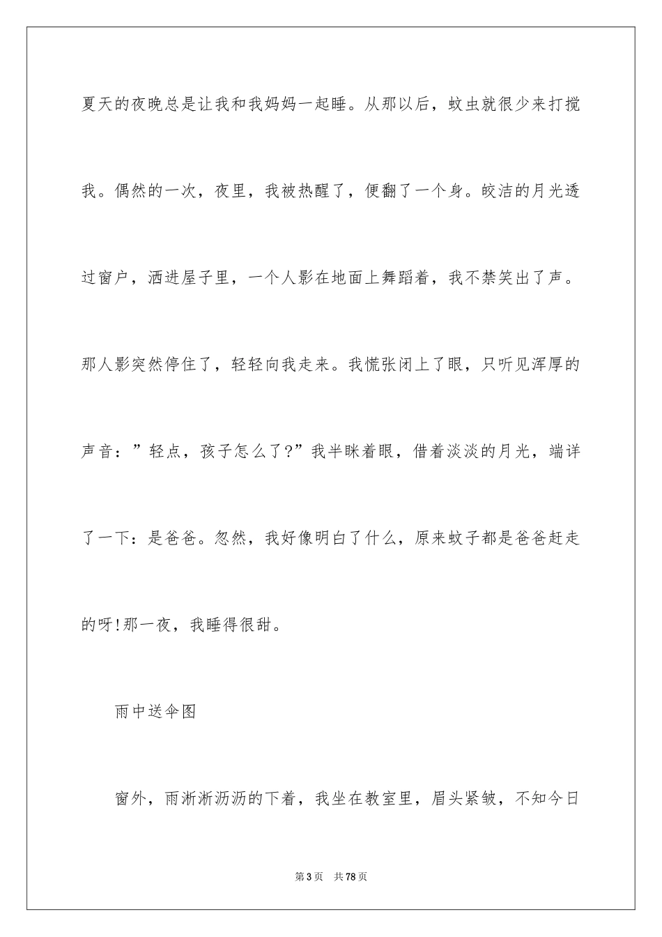 2024中考记叙文_第3页