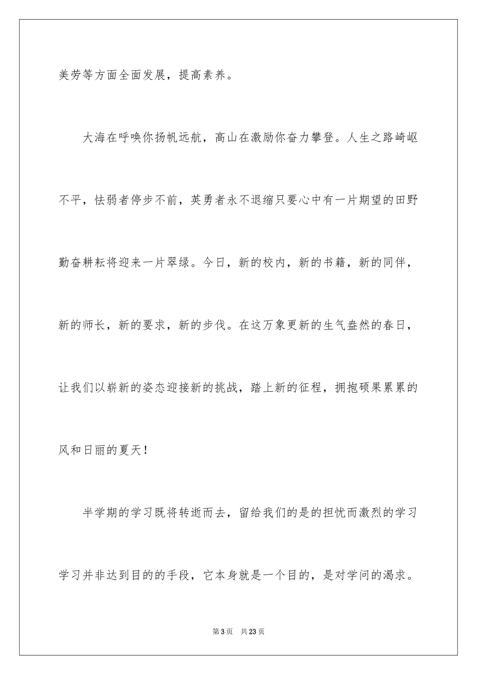 2024“六一”儿童节联欢会发言稿_3_第3页