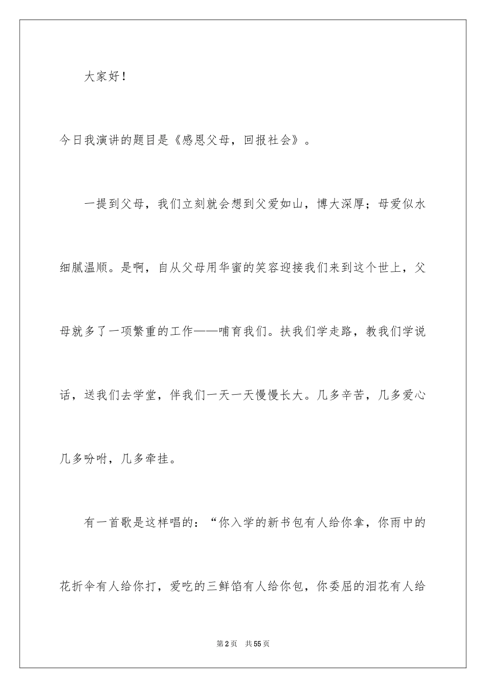 2024以感恩父母为主题的演讲稿_3_第2页