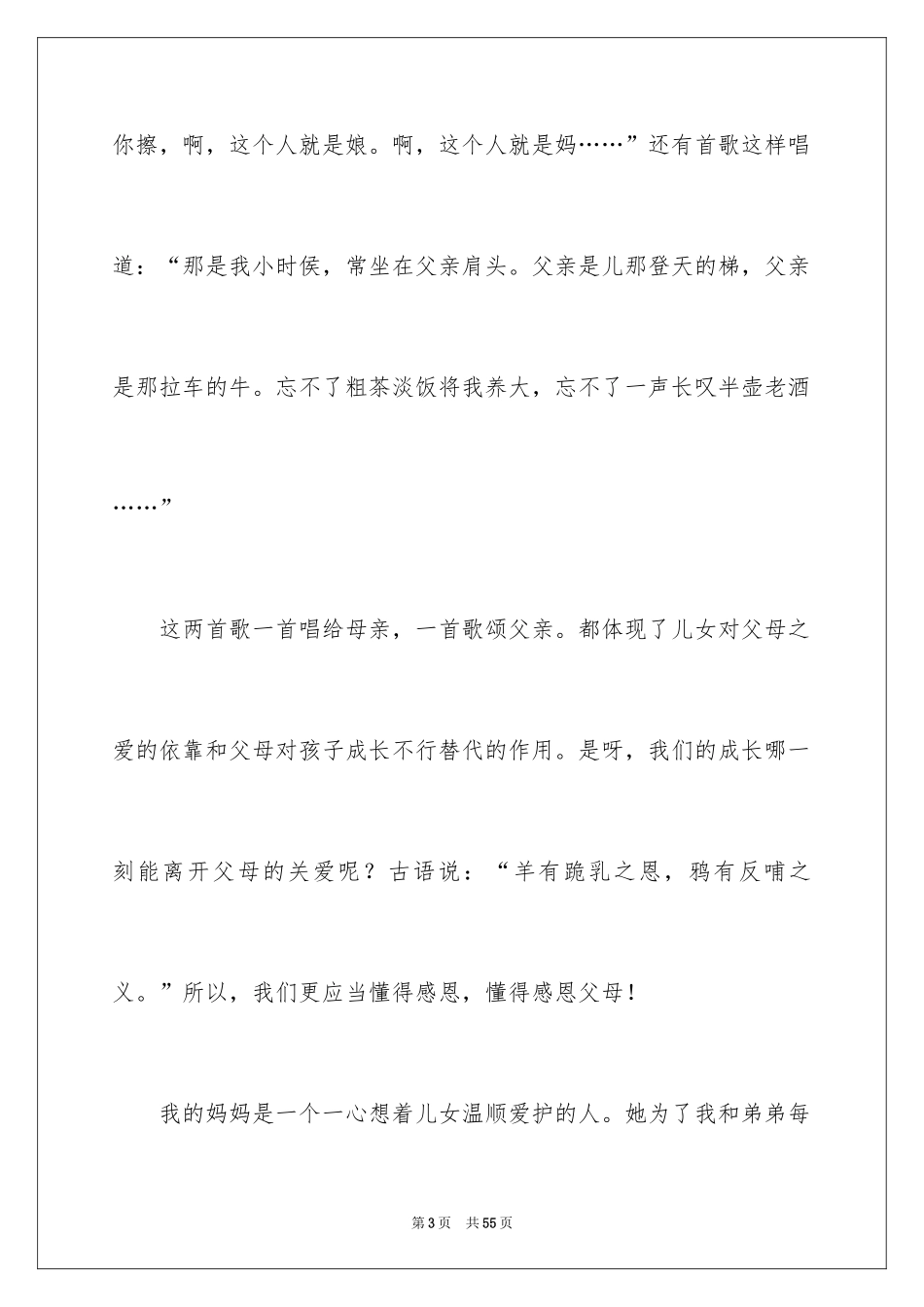 2024以感恩父母为主题的演讲稿_3_第3页