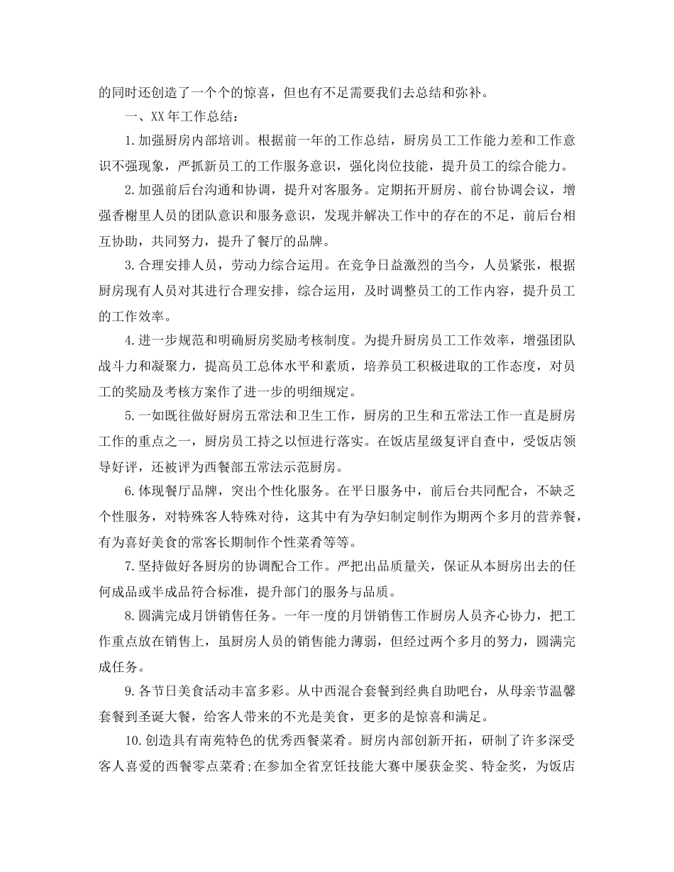 餐饮厨师年终工作总结 _第3页