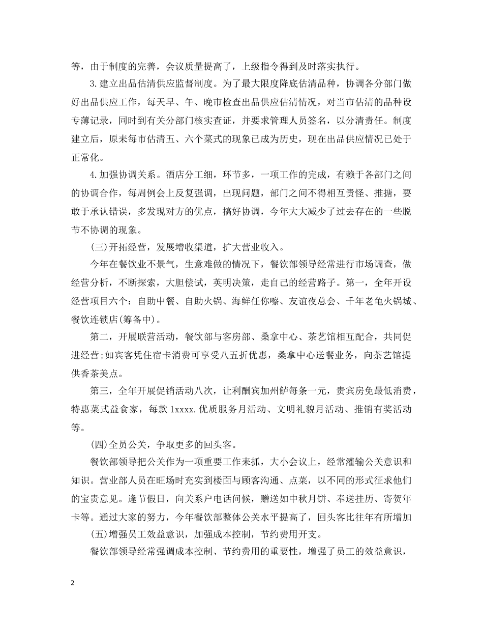 餐饮人员年终工作总结范文 _第2页