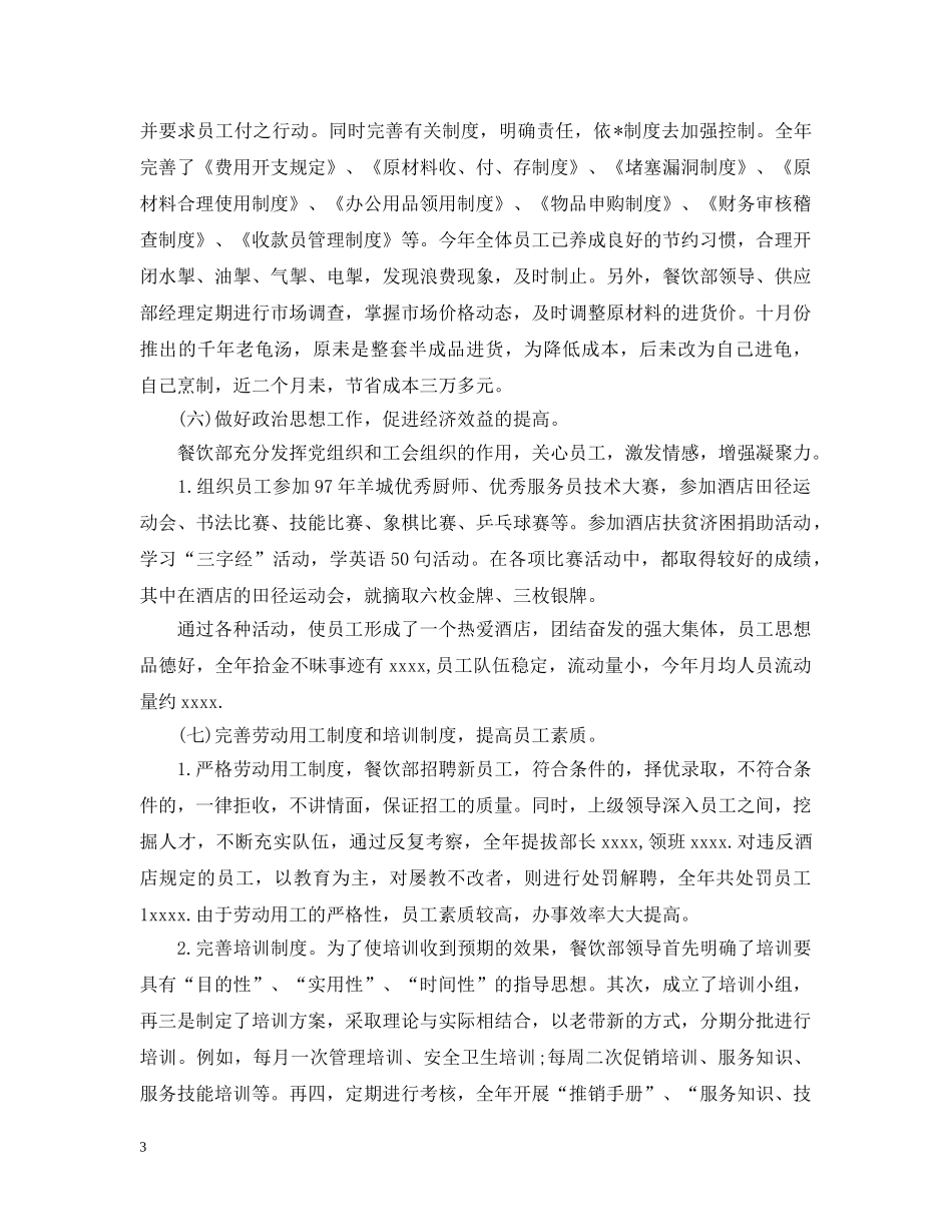 餐饮人员年终工作总结范文 _第3页