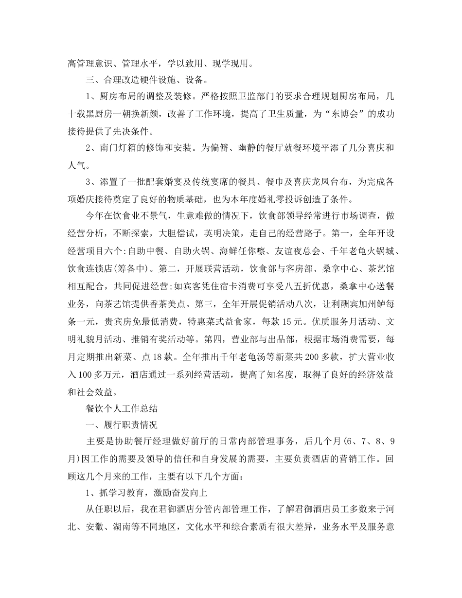 餐饮人员月工作总结报告 _第2页
