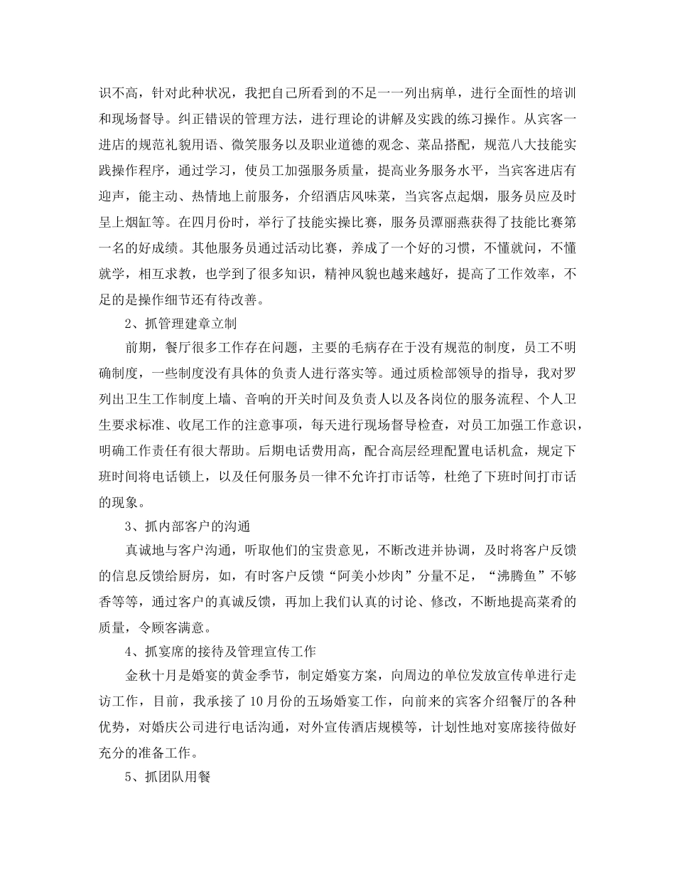 餐饮人员月工作总结报告 _第3页