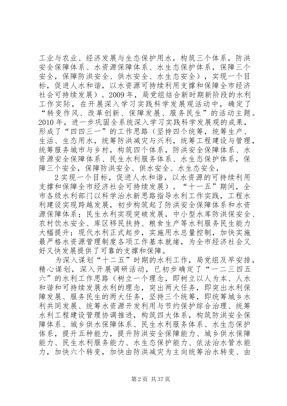 十二五某市水利改革发展调研报告_第2页