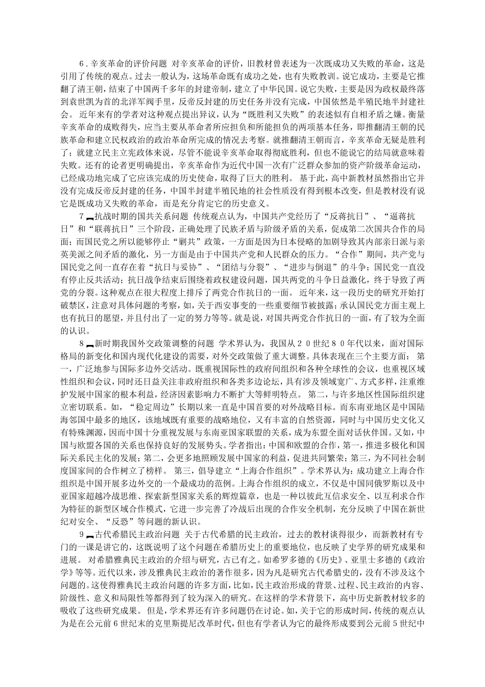 高中历史若干知识内容的学术问题_第2页