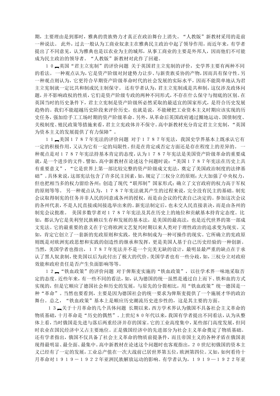 高中历史若干知识内容的学术问题_第3页