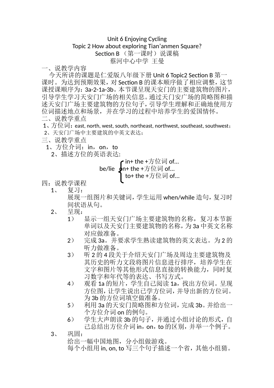 八下U6T2SB说课稿_第1页
